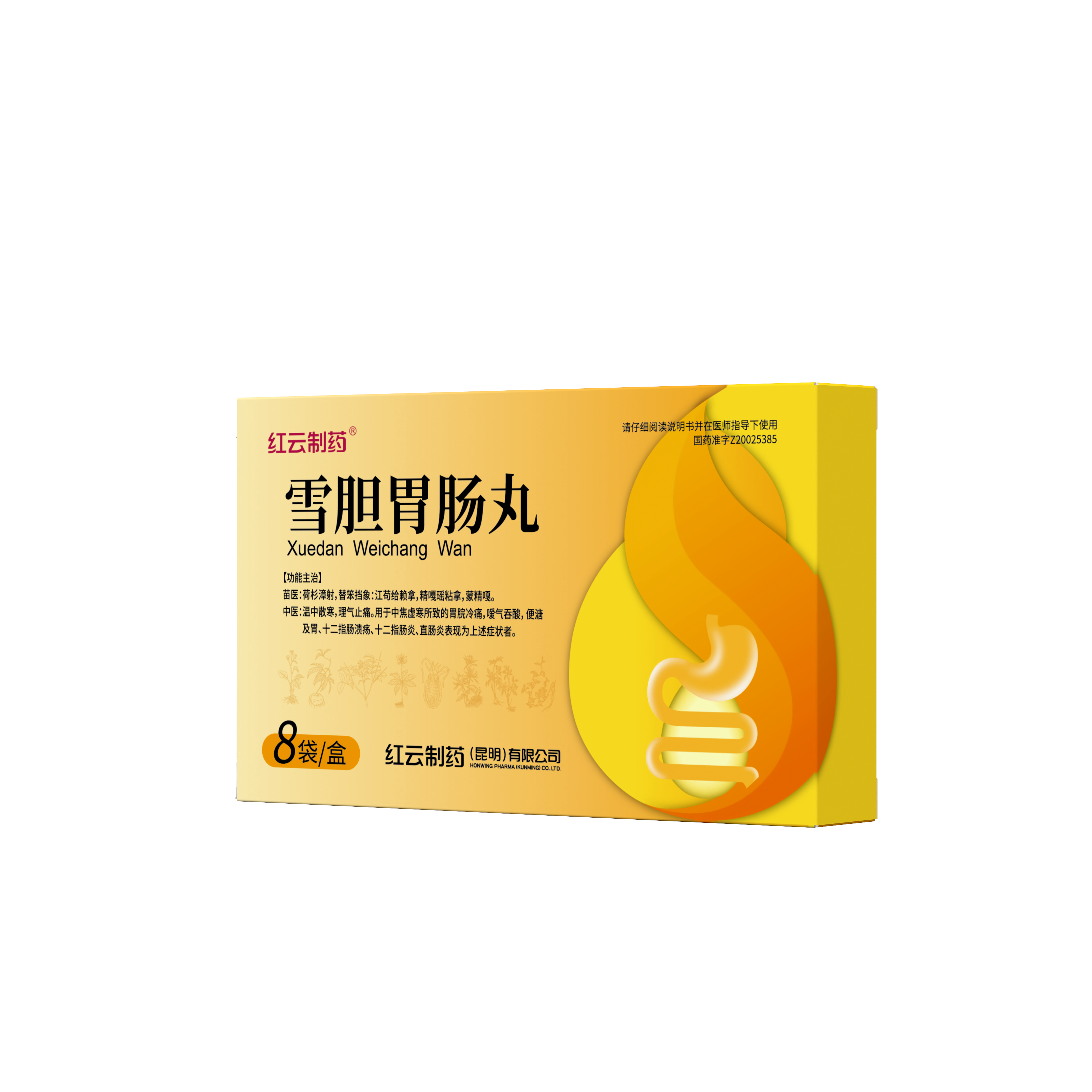 雪膽胃腸丸8袋